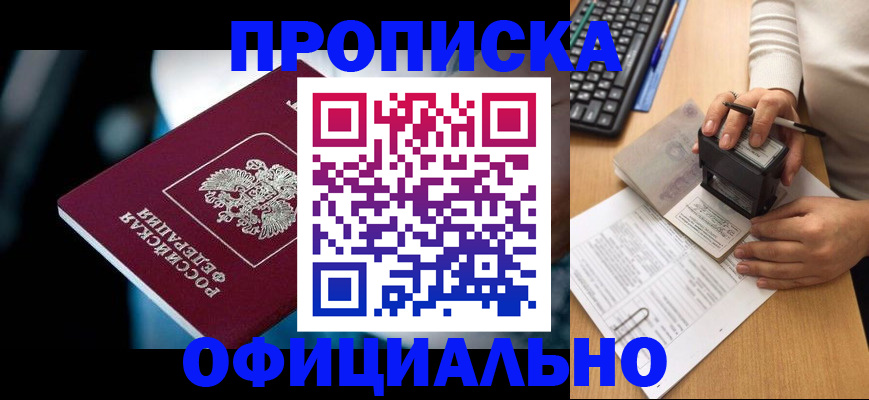 прописка штамп в Воткинске