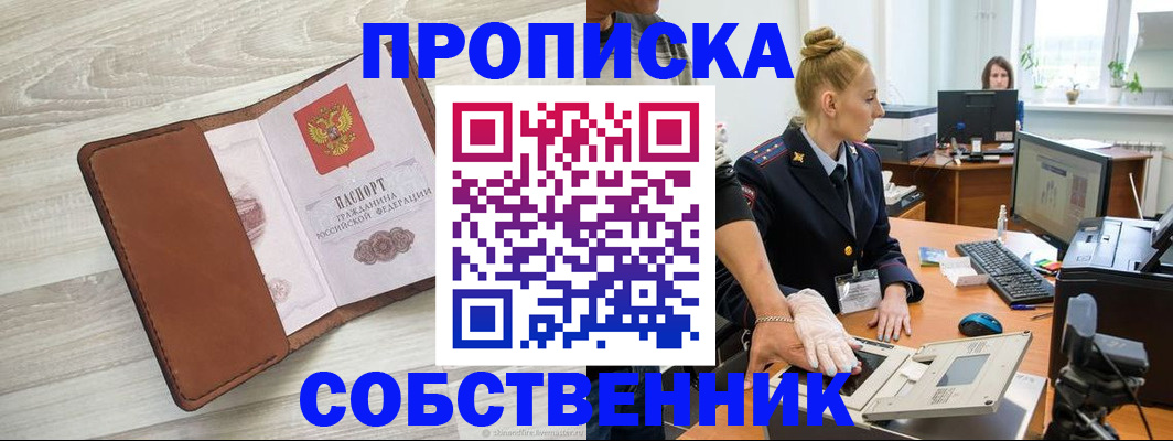 купить прописку в Воткинске